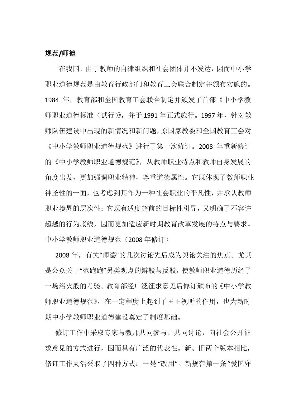 抓师德师风,促廉洁从教_第3页