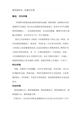 抓师德师风,促廉洁从教