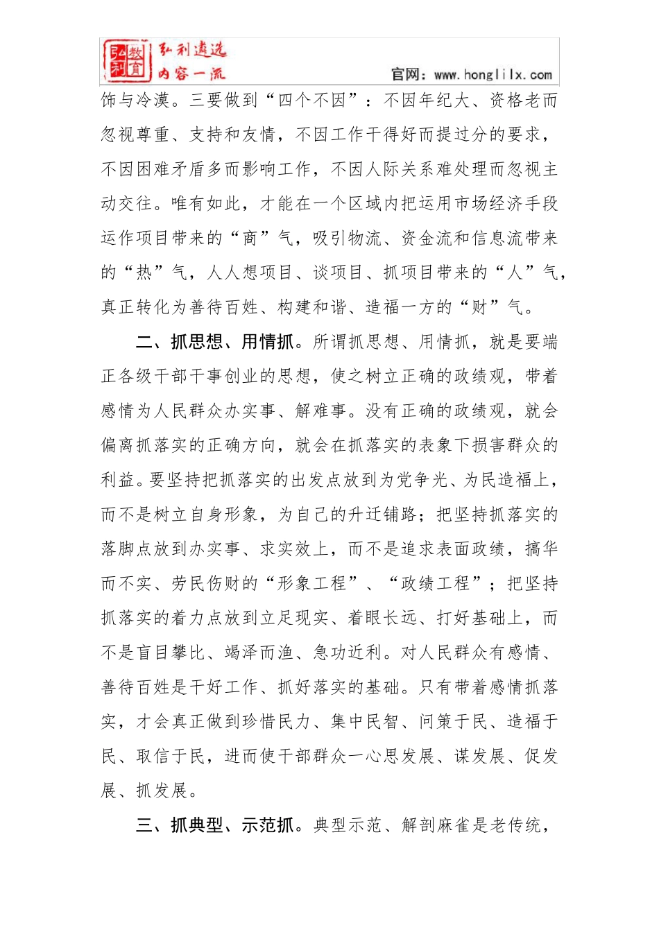 抓落实的十种方法_第2页
