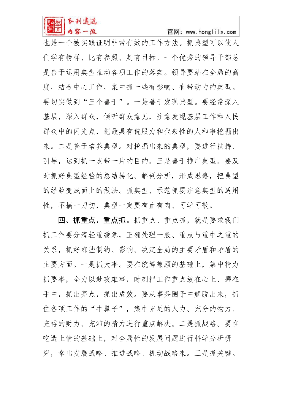 抓落实的十种方法_第3页