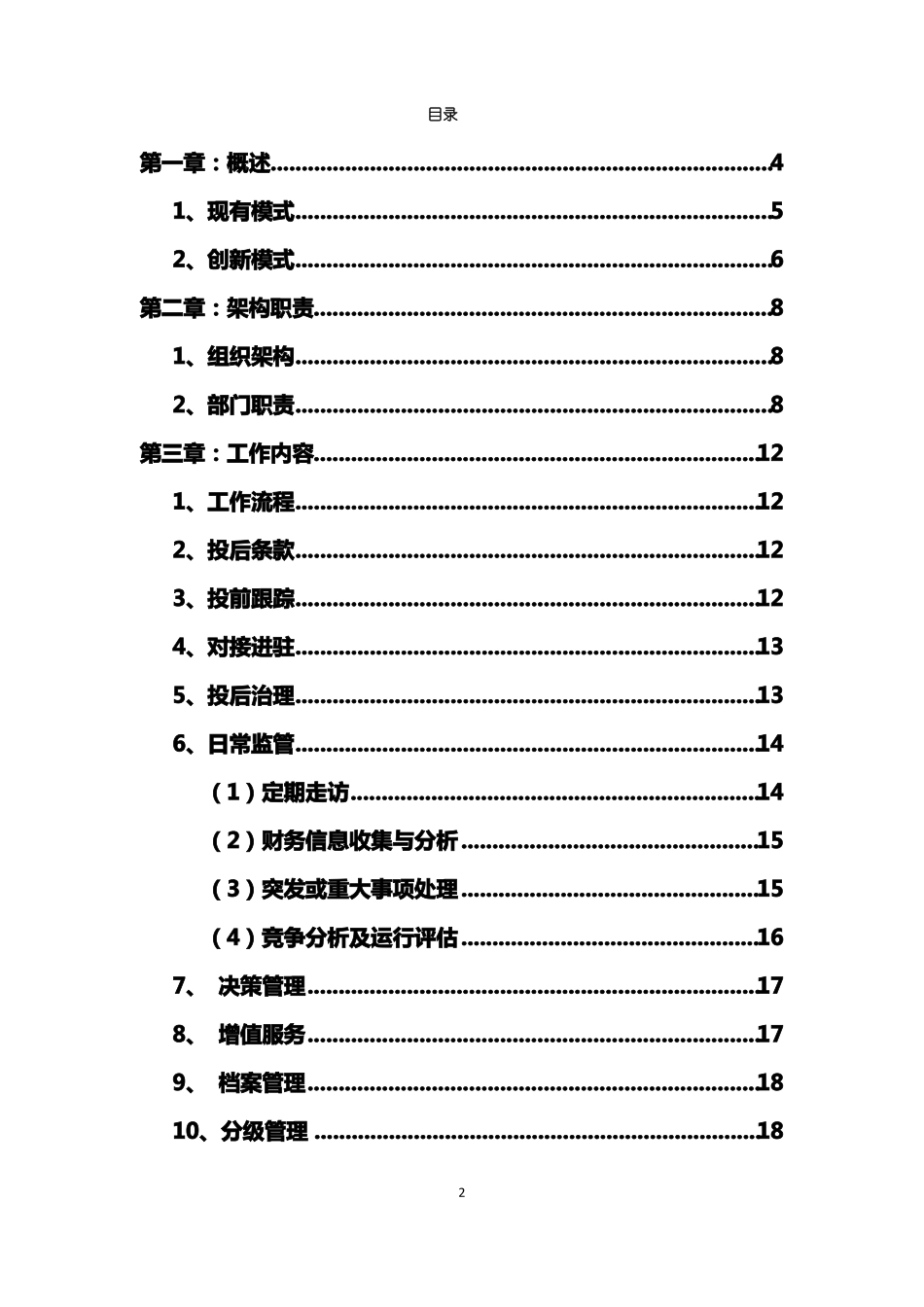 投后管理工作指引第一版_第2页