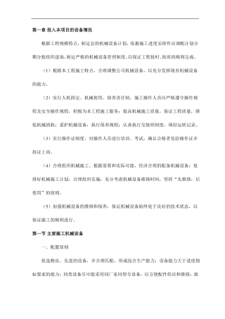 投入本项目的设备情况