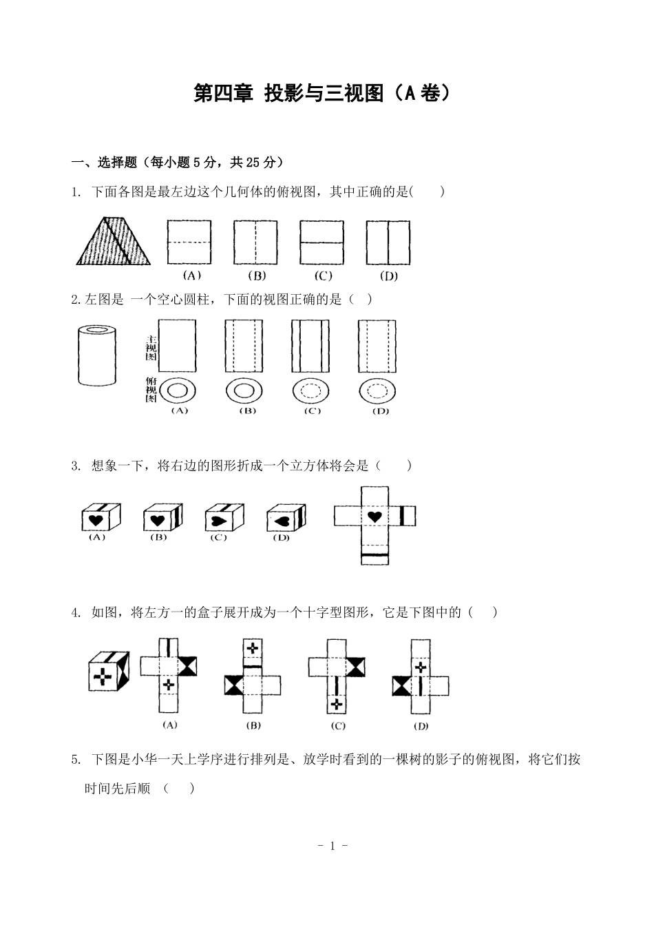 投影与三视图单元过关测试AB卷,含答案_第1页
