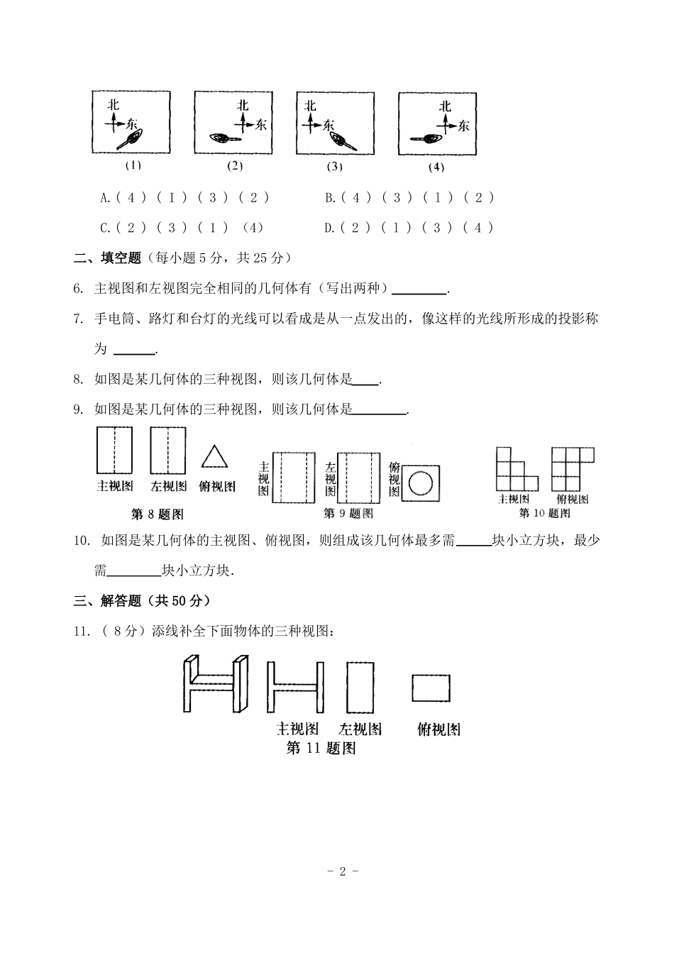 投影与三视图单元过关测试AB卷,含答案_第2页