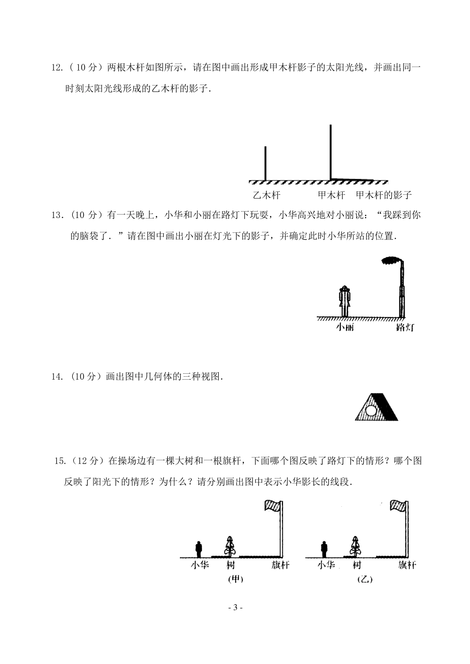 投影与三视图单元过关测试AB卷,含答案_第3页