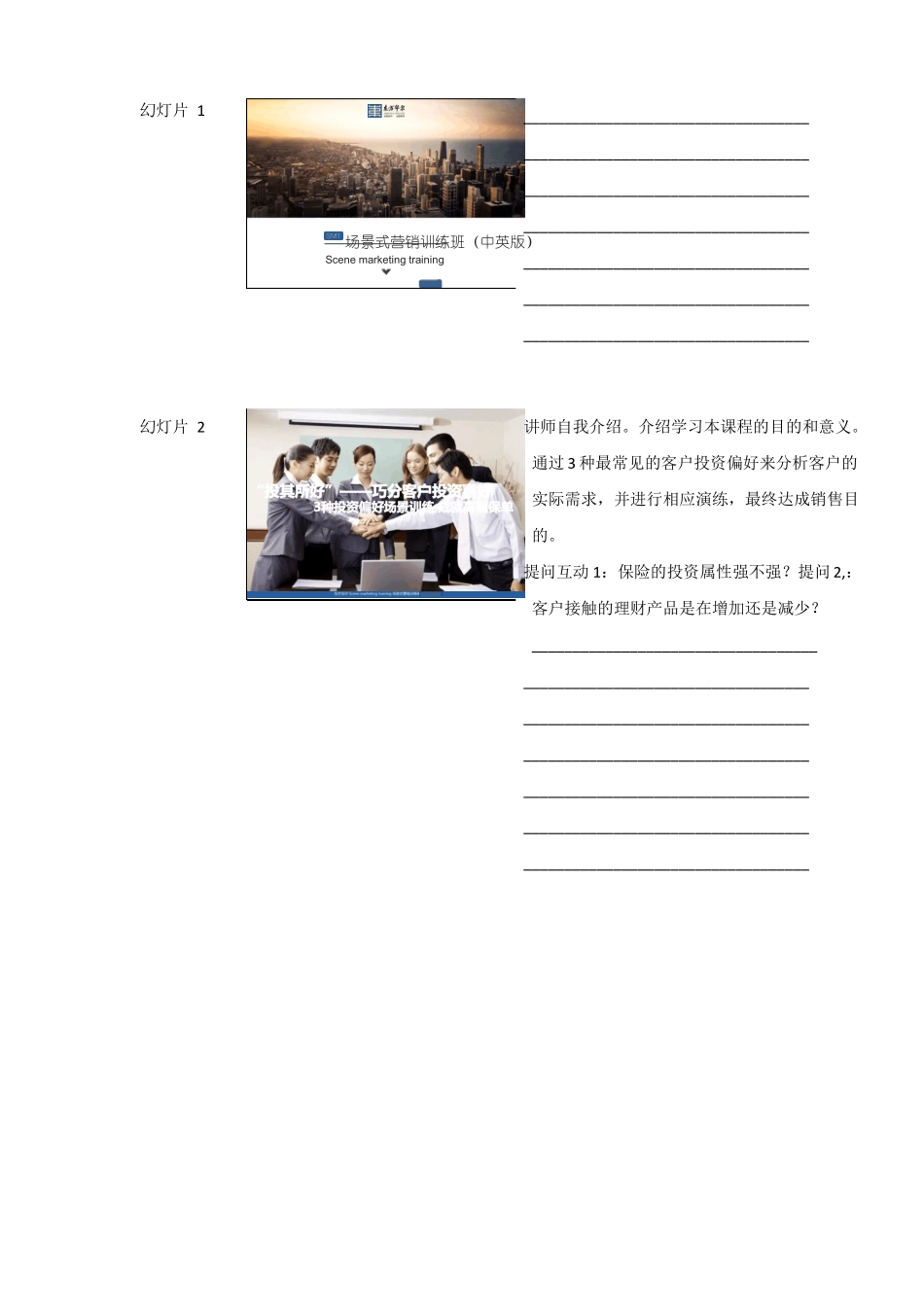 投其所好巧分客户投资喜好,三种投资偏好场景训练,成就高额保单_第1页