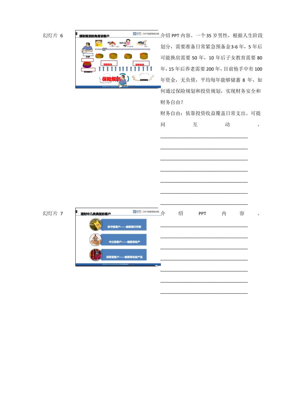 投其所好巧分客户投资喜好,三种投资偏好场景训练,成就高额保单_第3页