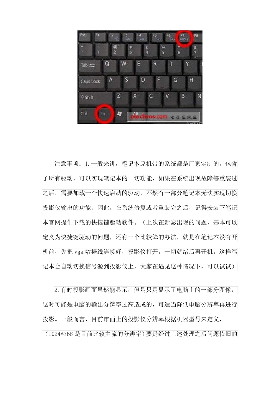 投影机常见故障检修与维护教材_第2页