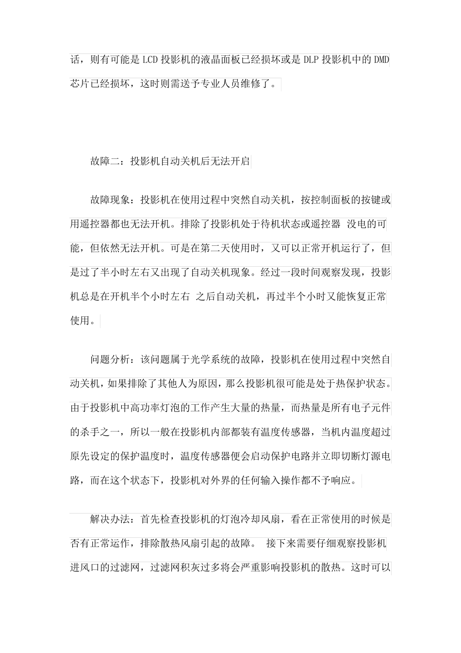 投影机常见故障检修与维护教材_第3页