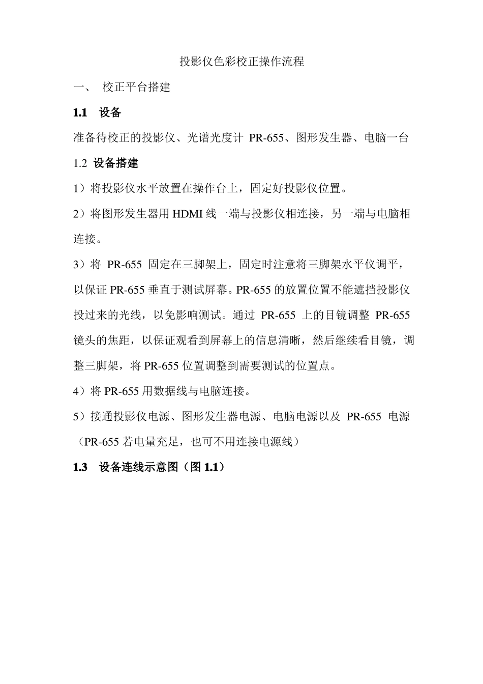 投影仪色彩校正操作流程_第1页