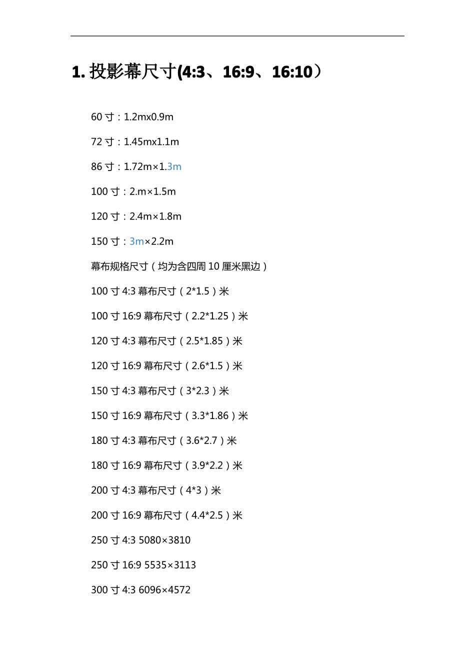 投影机亮度和幕的关系_第1页