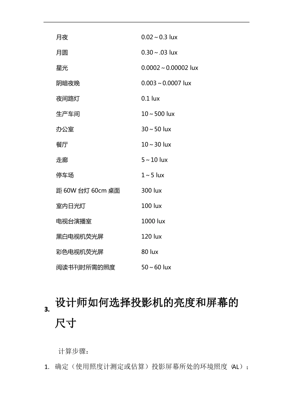 投影机亮度和幕的关系_第3页