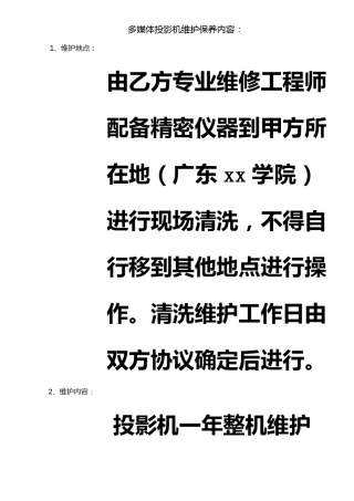 投影机维护保养内容