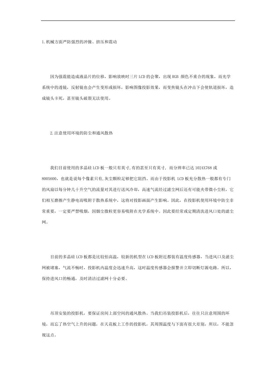 投影机维护与保养_第2页