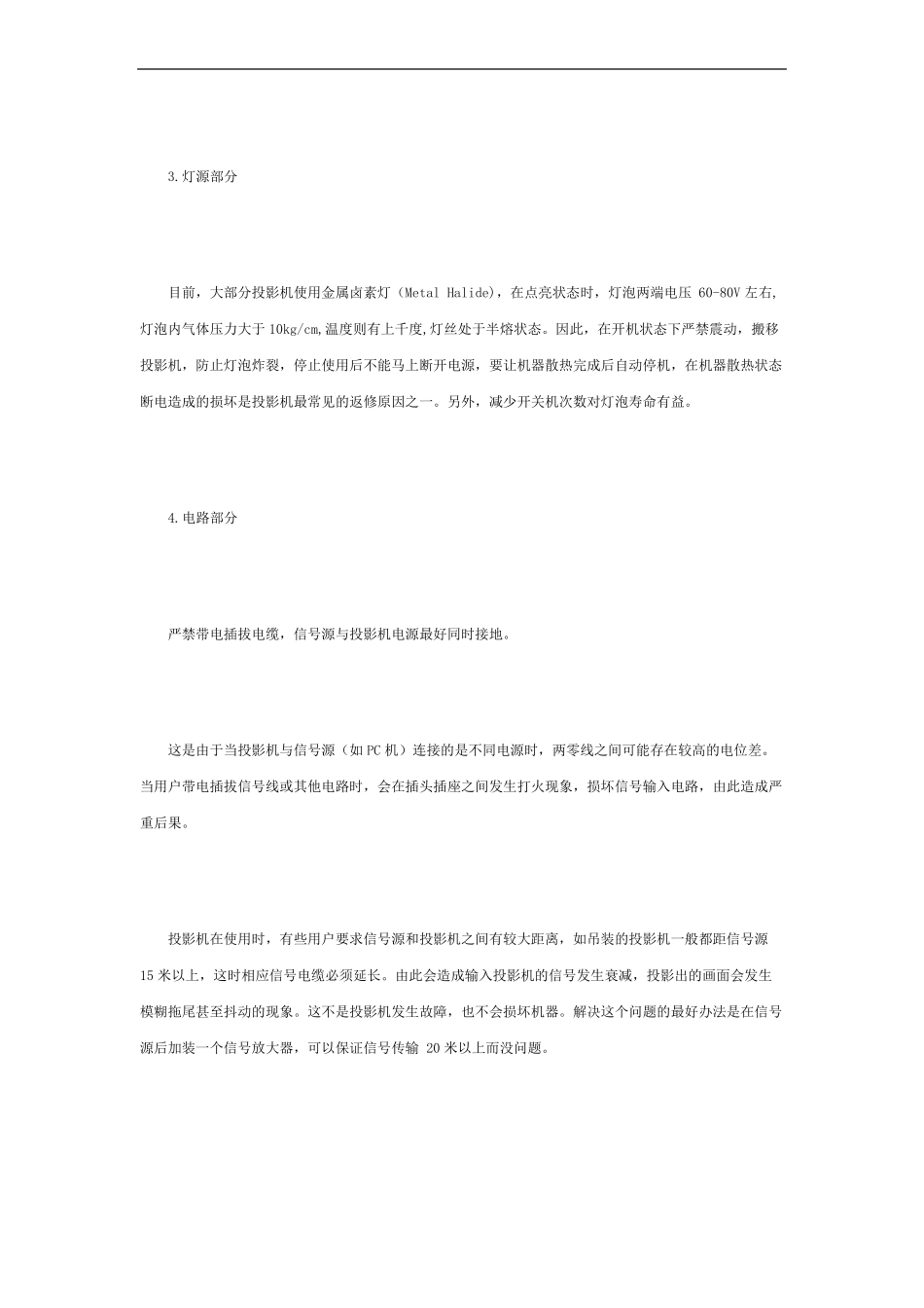 投影机维护与保养_第3页