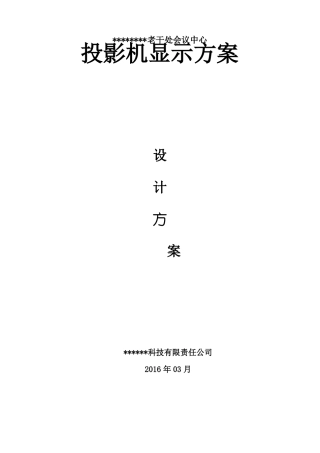 投影机显示方案