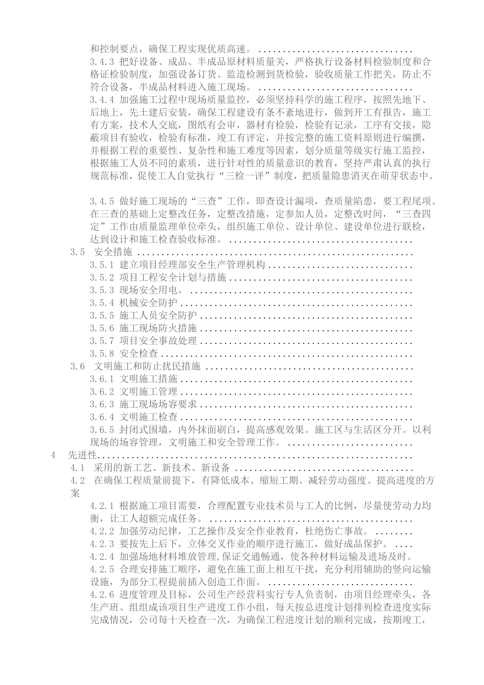 投标书技术标_第3页