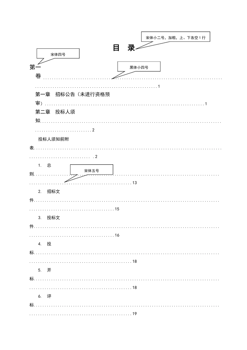 投标书字体格式要求大全_第2页