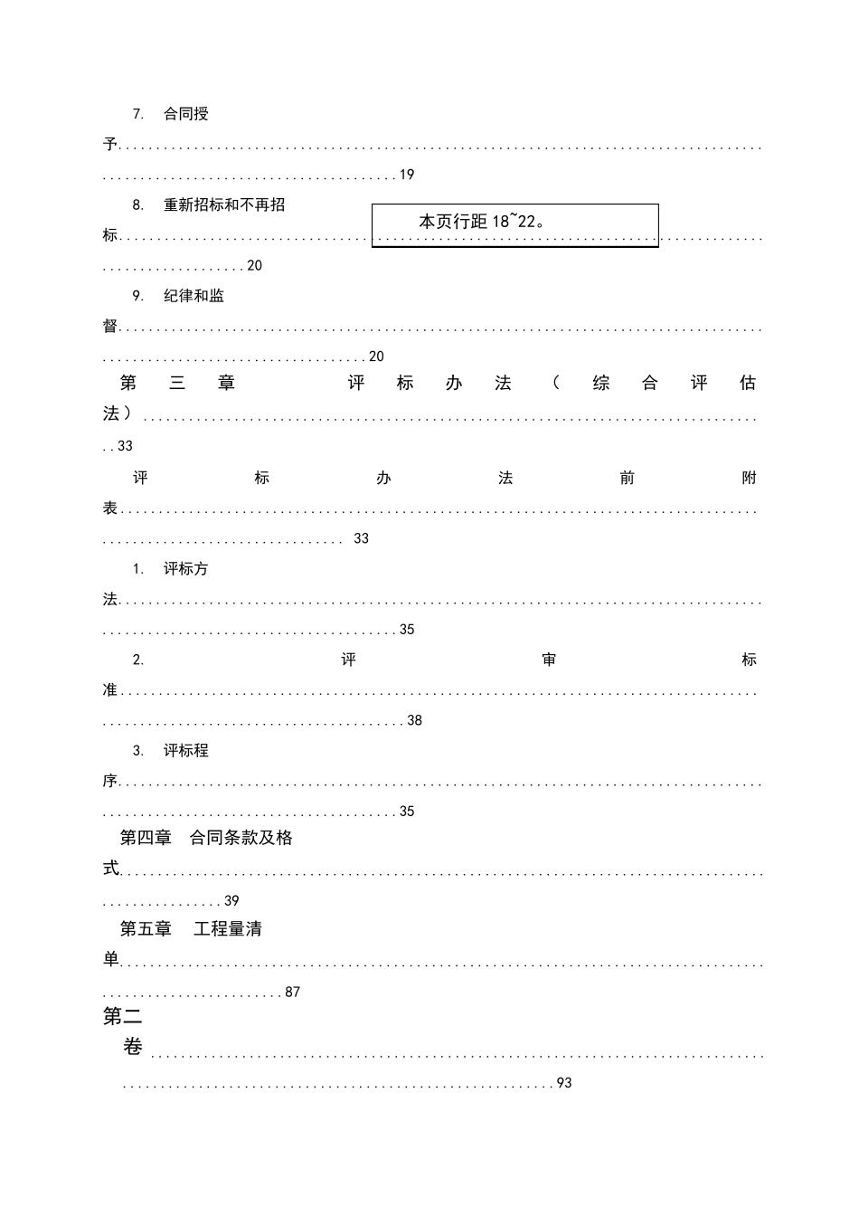 投标书字体格式要求大全_第3页