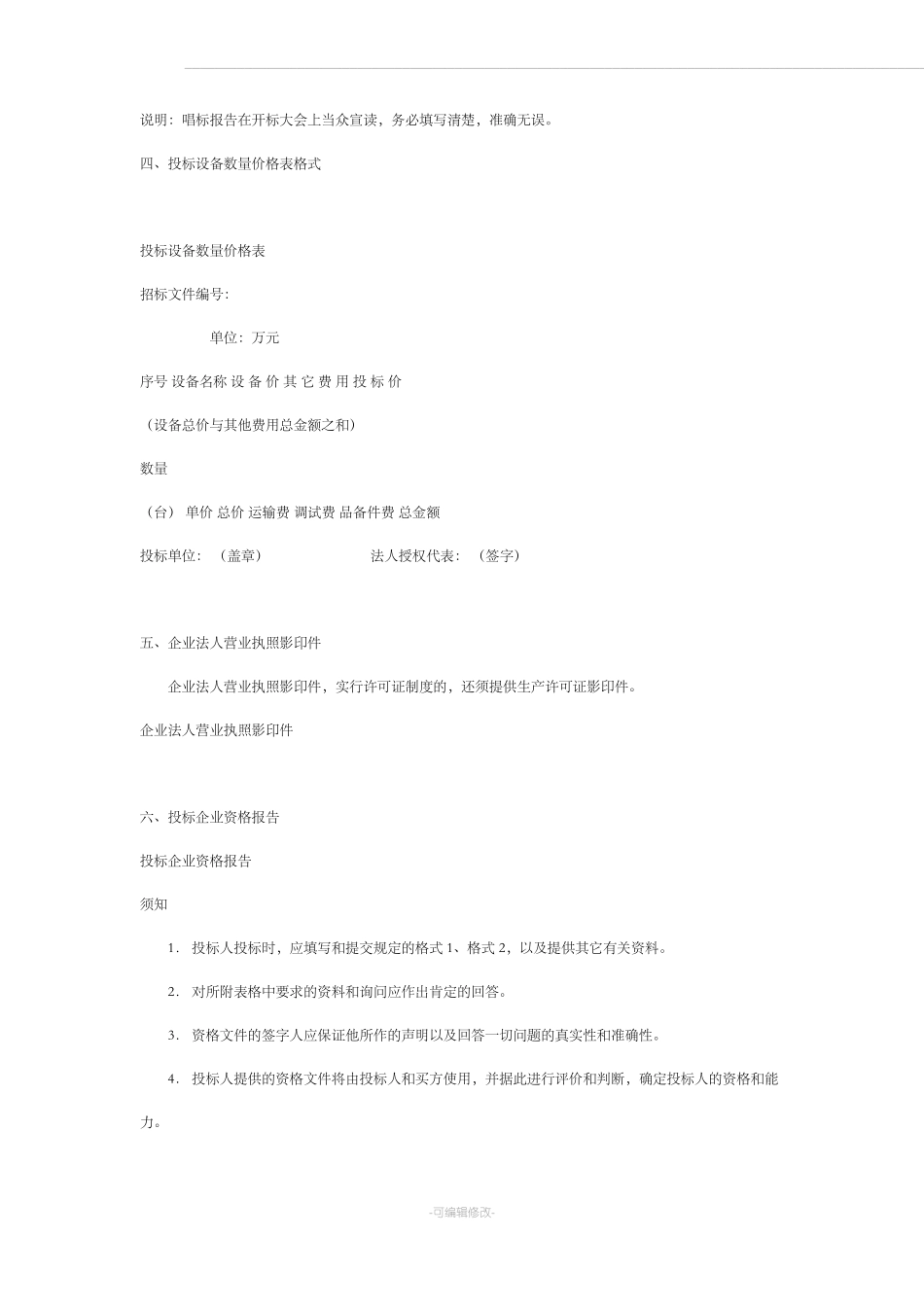 投标书模板通用版_第3页