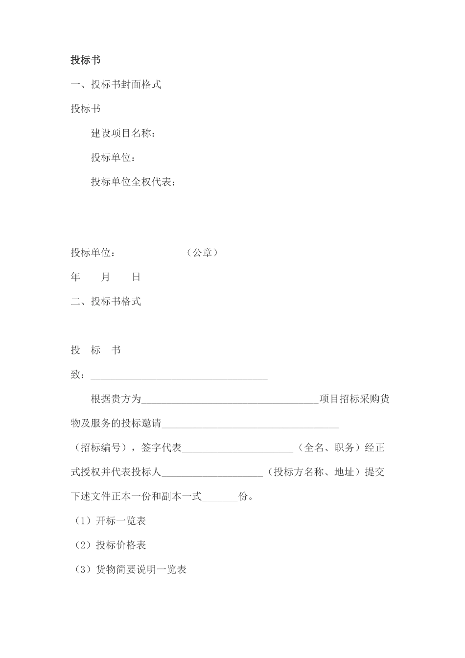 投标书通用版_第2页