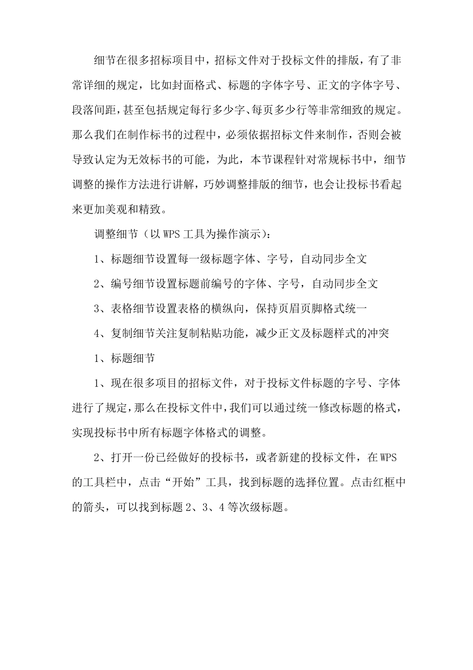 投标书细节美化教程_第2页