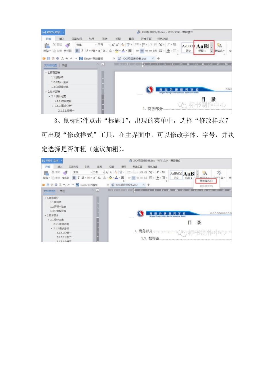 投标书细节美化教程_第3页