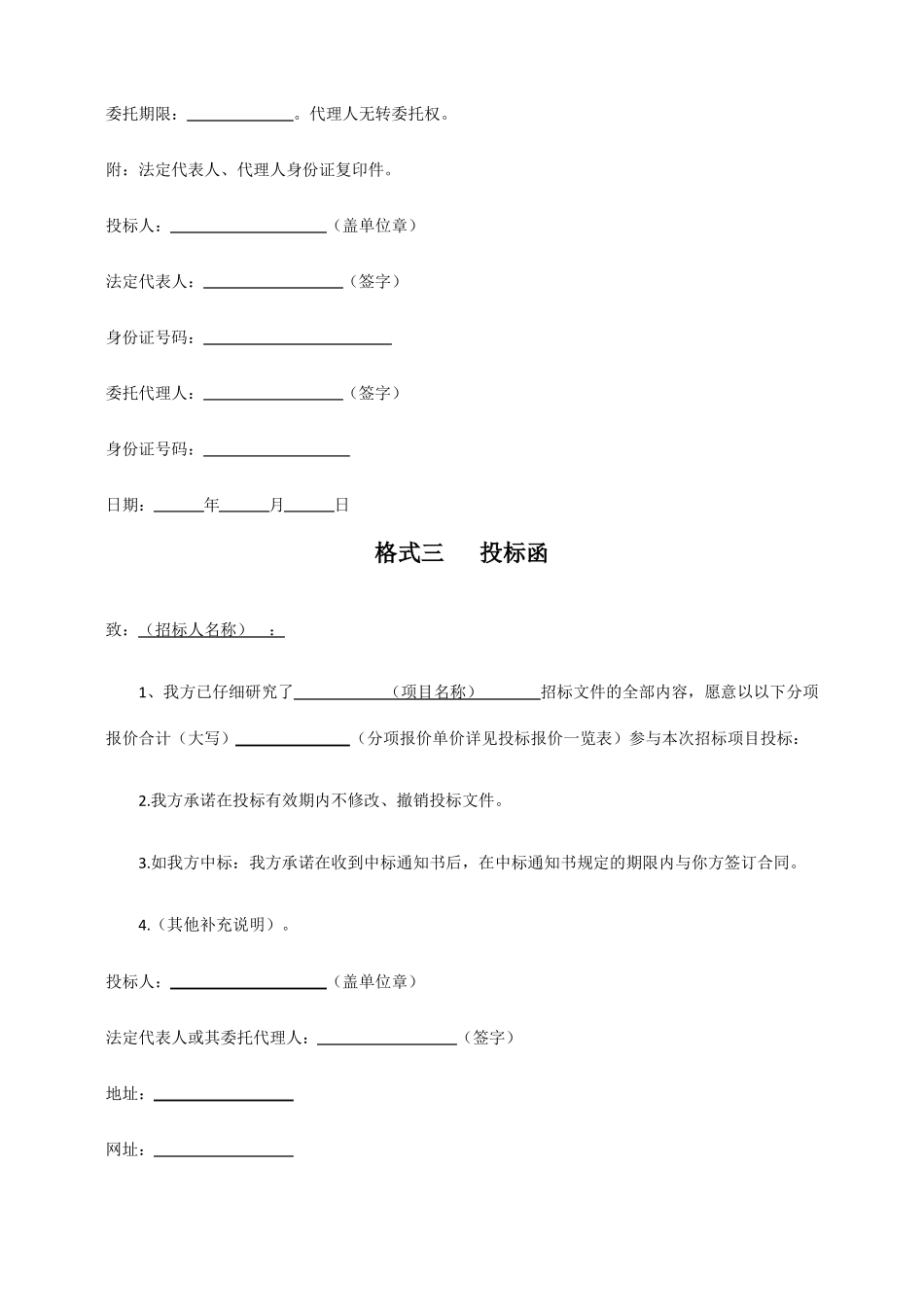 投标书格式范本_第3页
