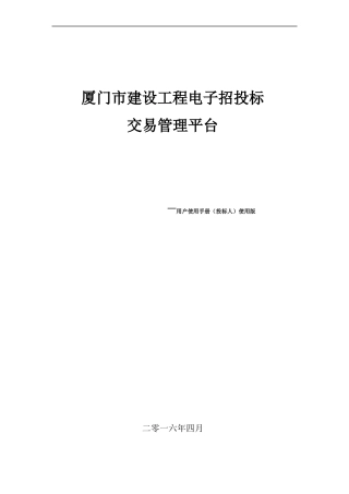 投标人全流程使用手册