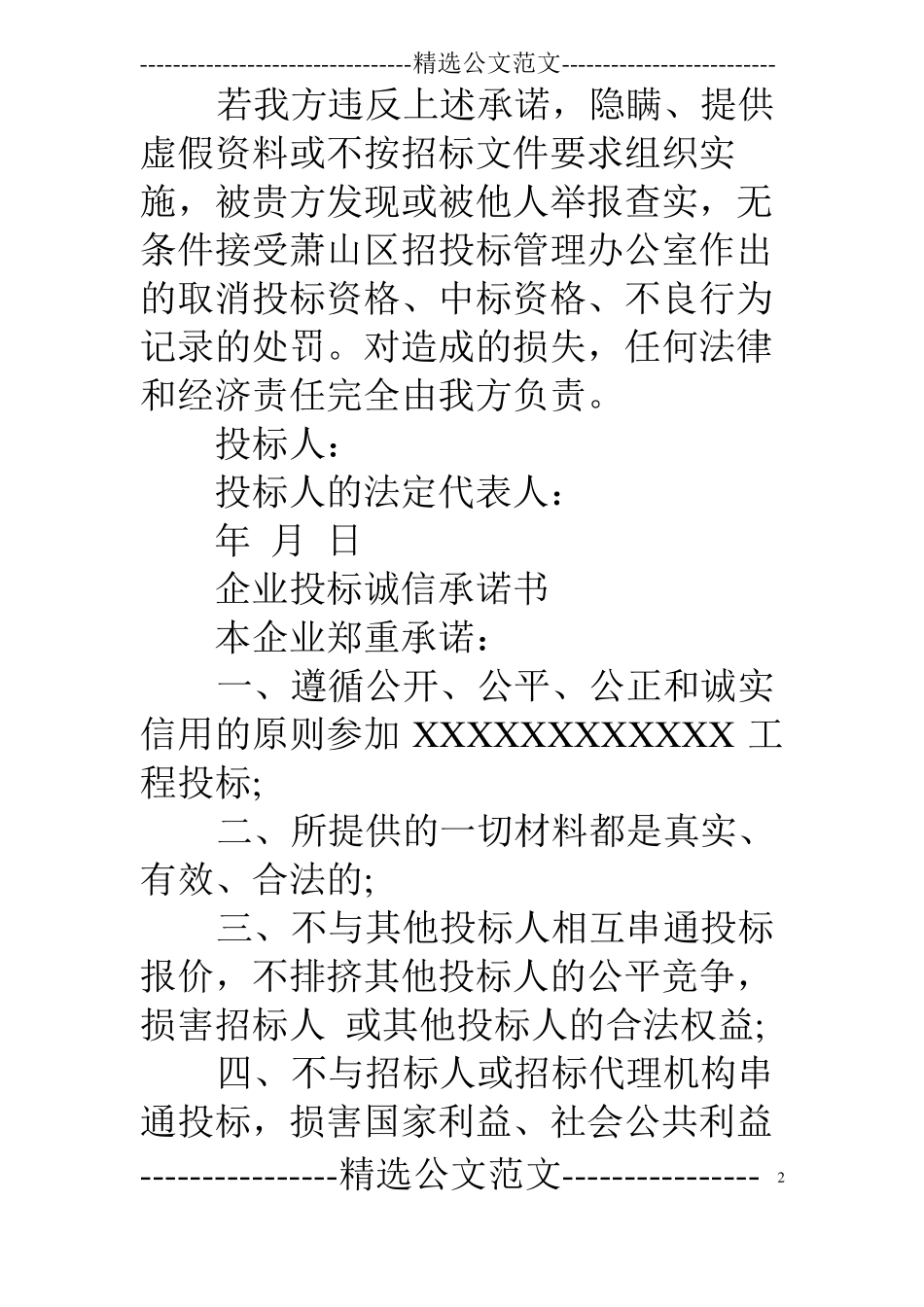 投标人信誉承诺书_第2页