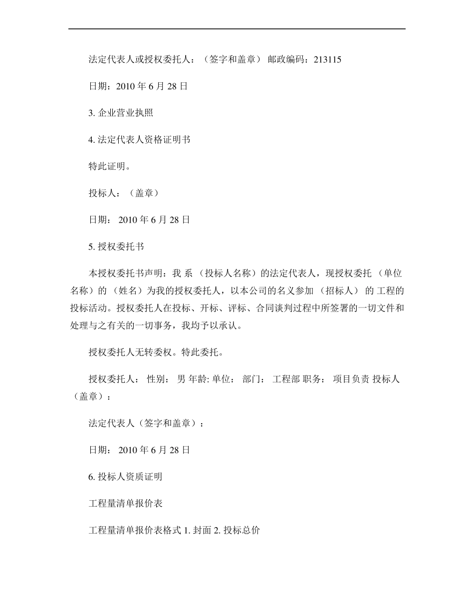 投标文件_图文_第2页