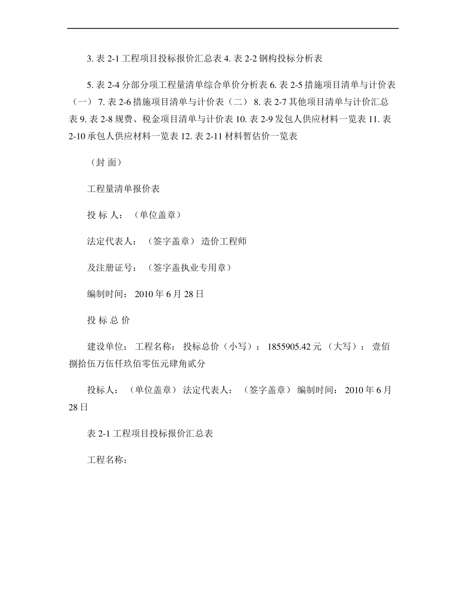 投标文件_图文_第3页