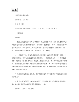 投标文件_图文