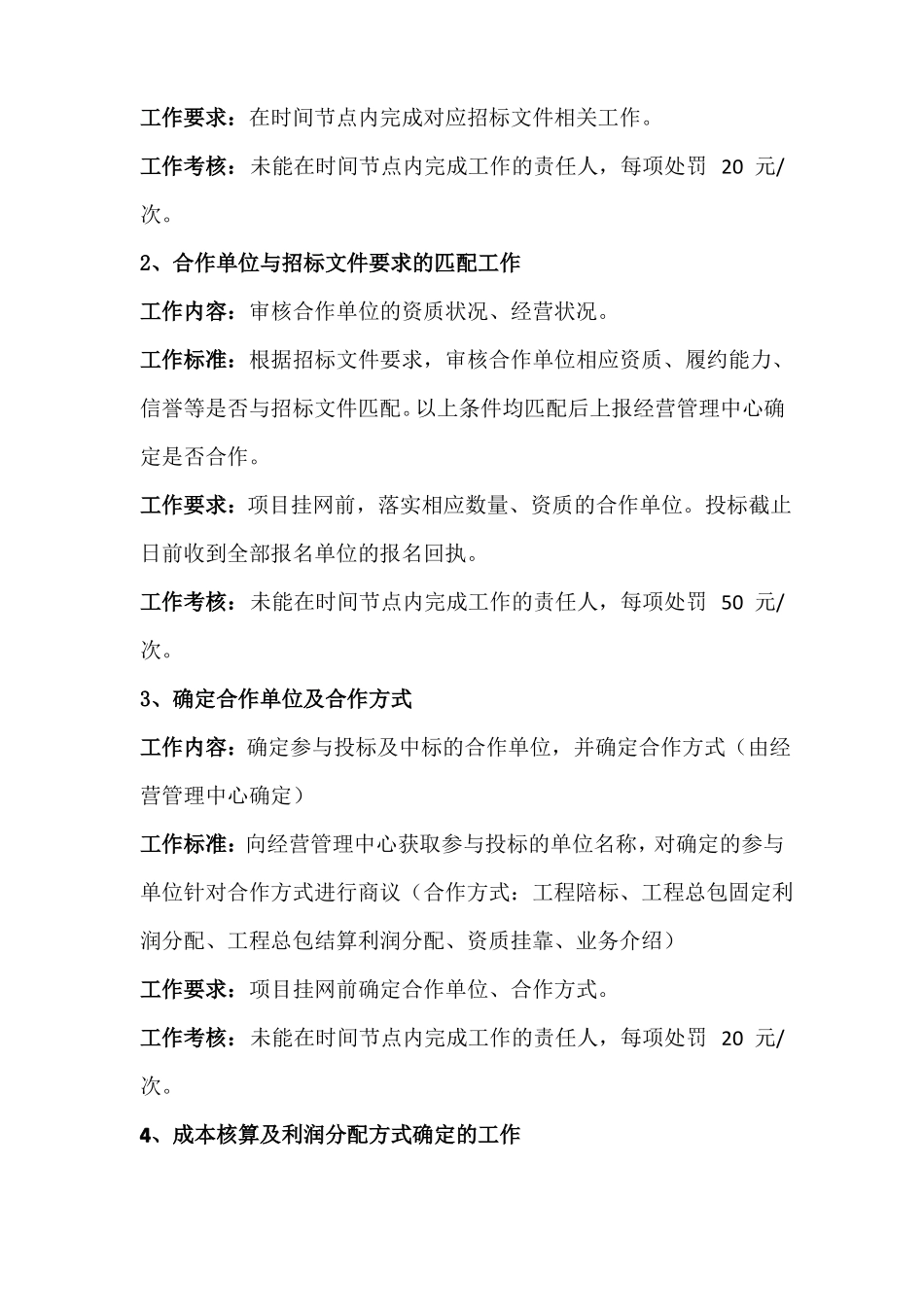 投标工作内容及标准修改版_第2页
