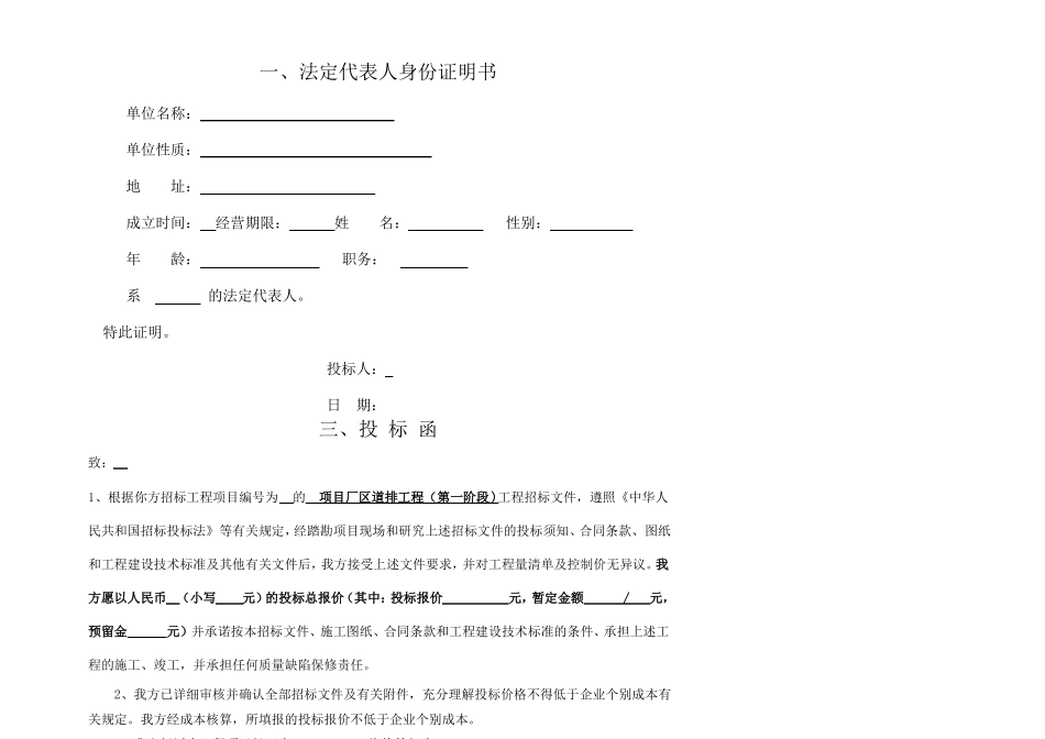 投标文件商务标_第2页
