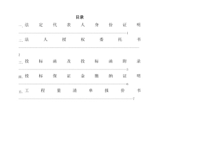 投标文件商务标
