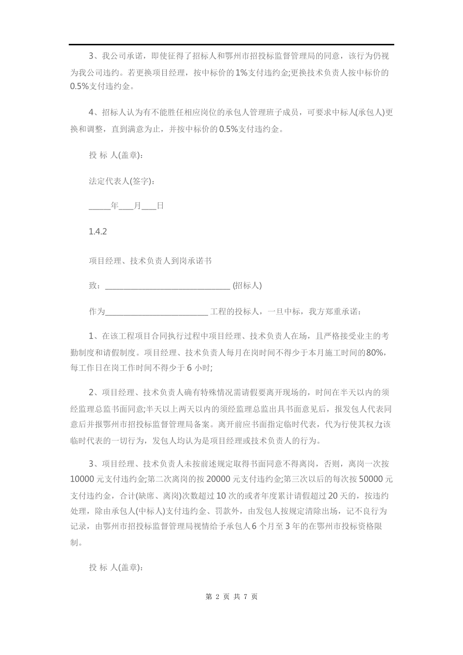 投标承诺书全面_第2页