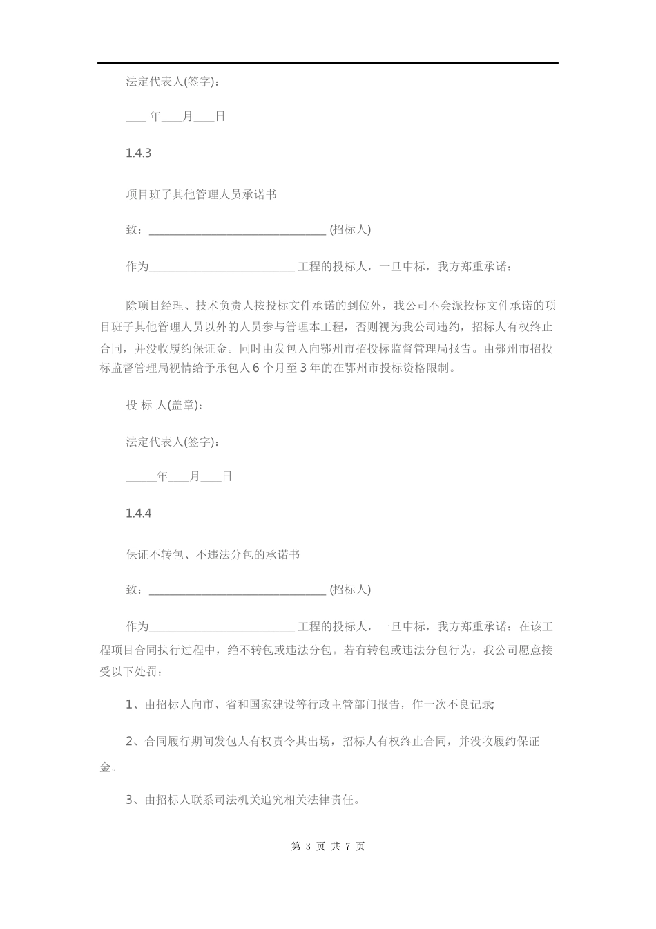 投标承诺书全面_第3页