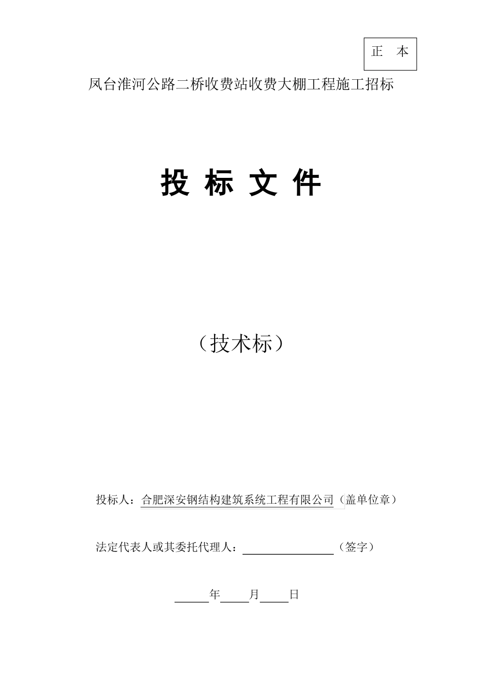投标文件技术标_第1页