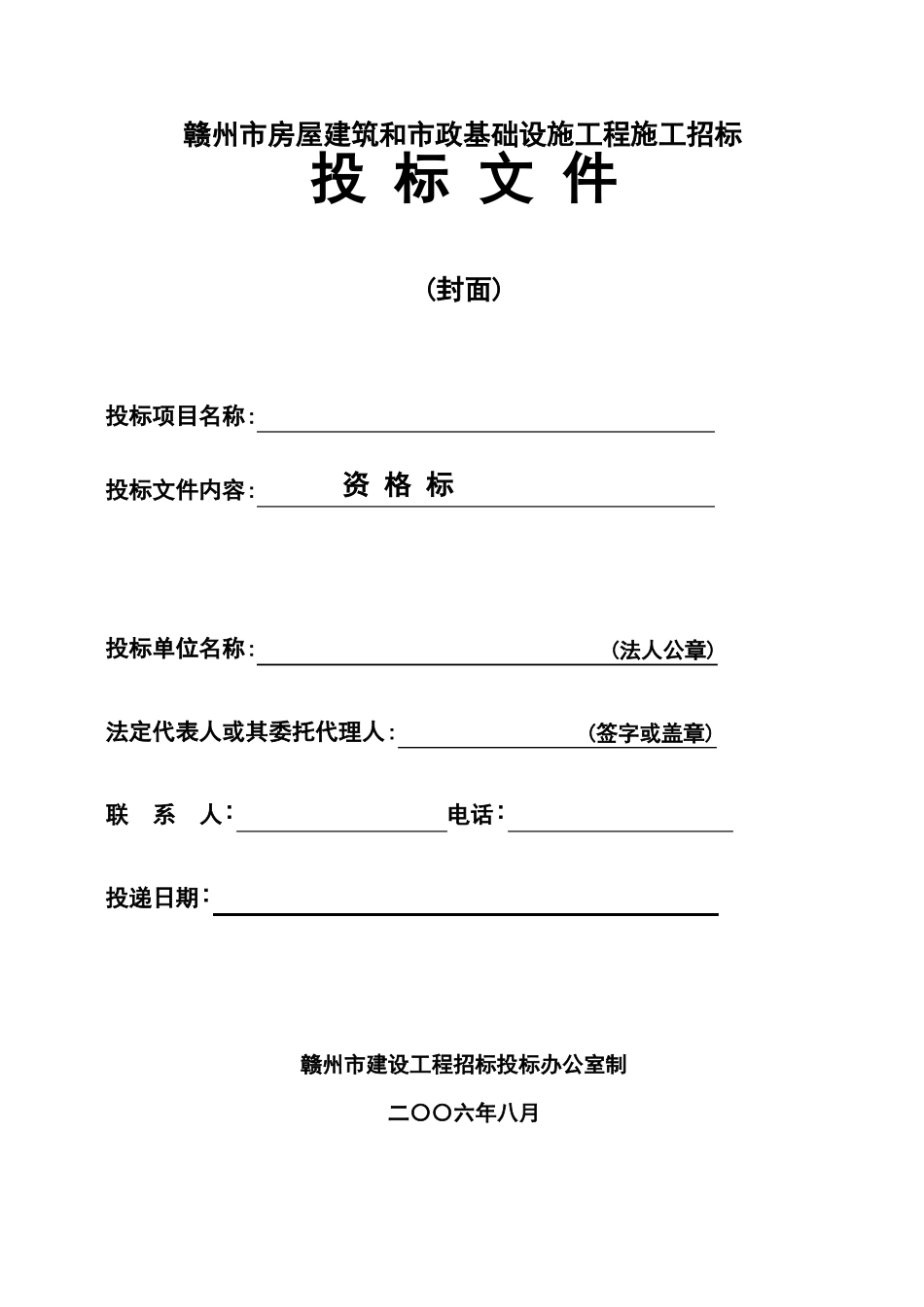 投标文件密封封面格式_第2页