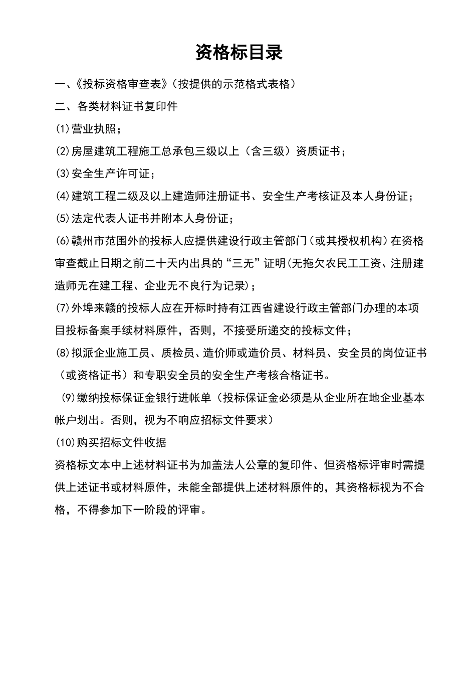 投标文件密封封面格式_第3页