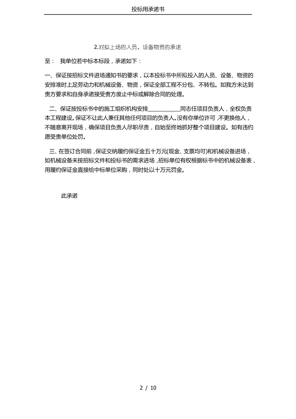 投标用承诺书_第2页