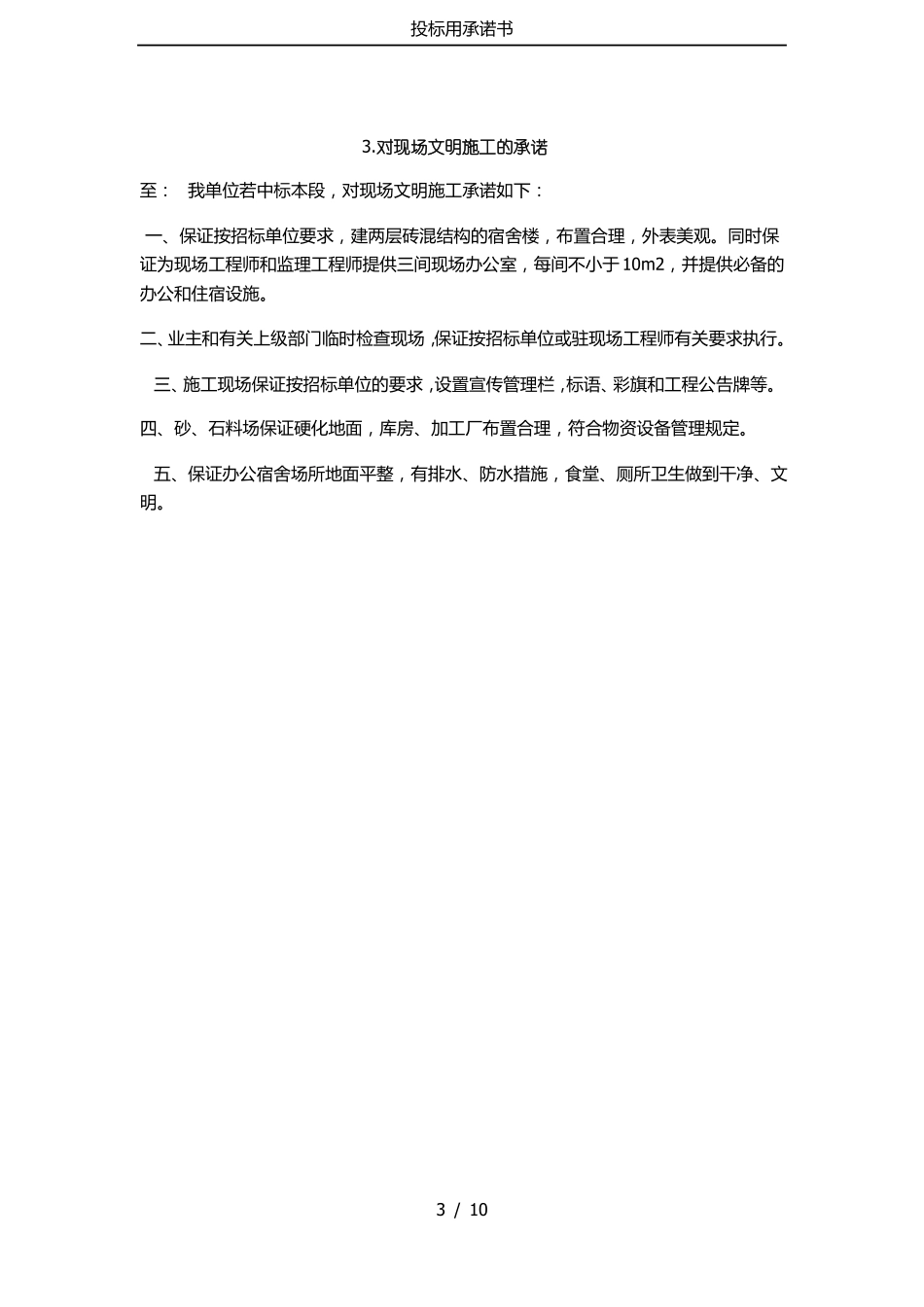 投标用承诺书_第3页