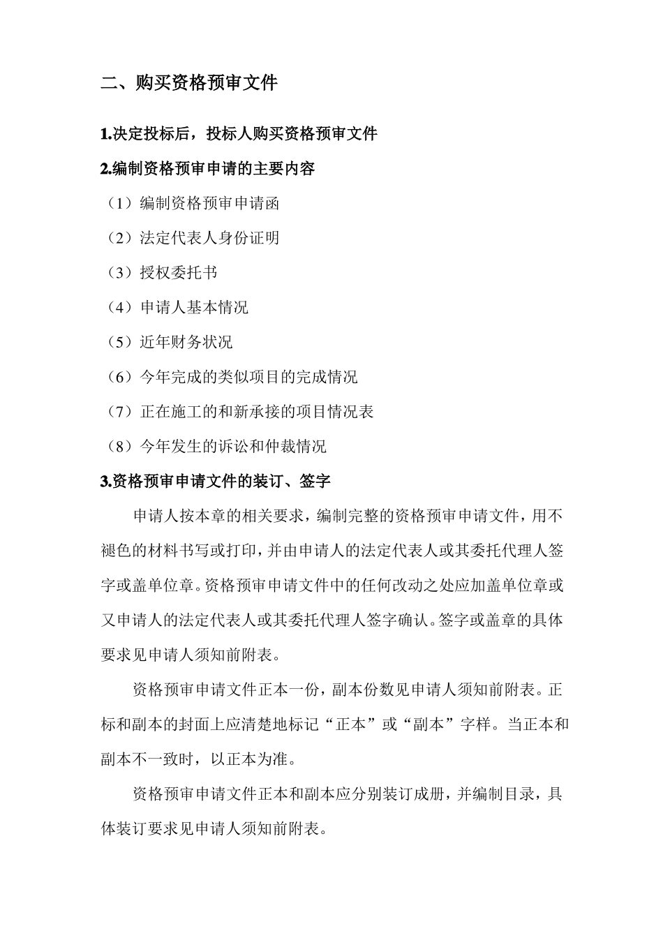 投标流程及具体要求_第3页