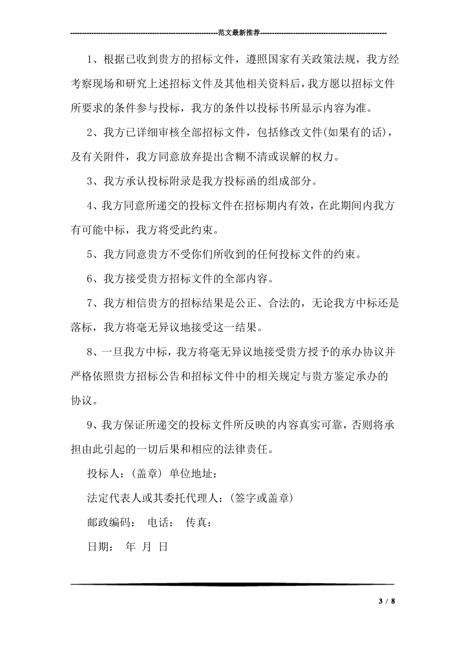 投标用诚信承诺书_第3页
