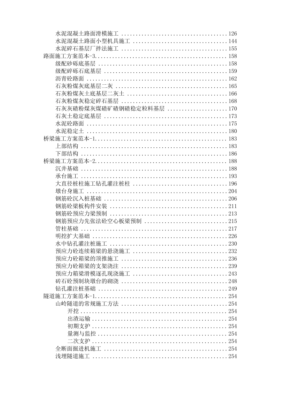 投标施组范本_第3页