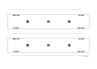 投标用标书密封条格式范本-标书封条