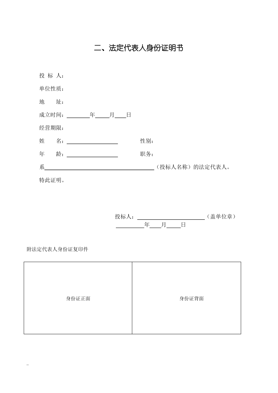 投标申请函培训课件_第2页