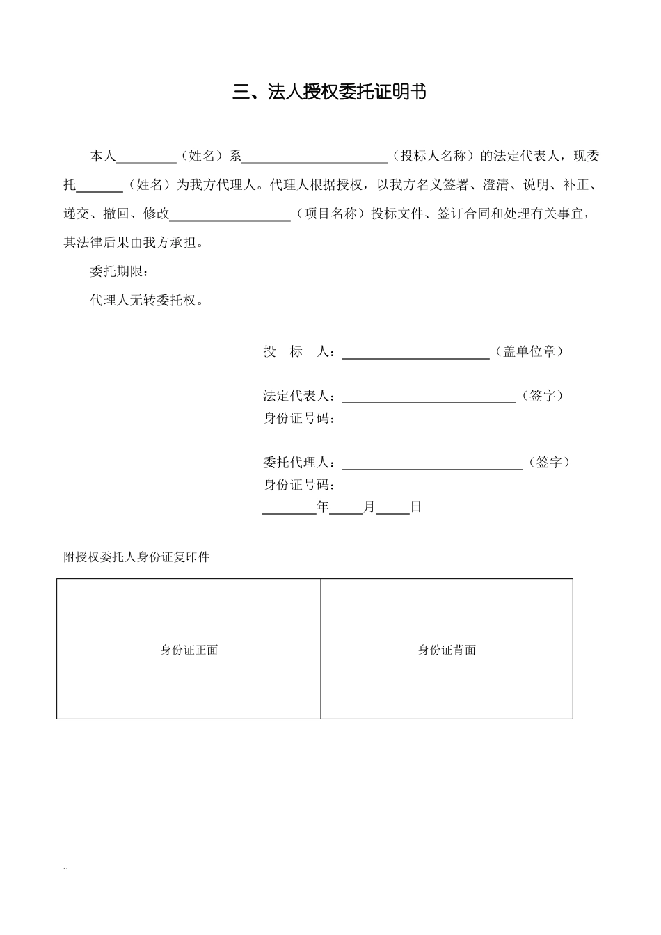投标申请函培训课件_第3页