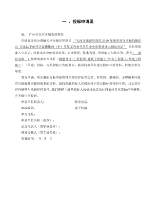 投标申请函培训课件